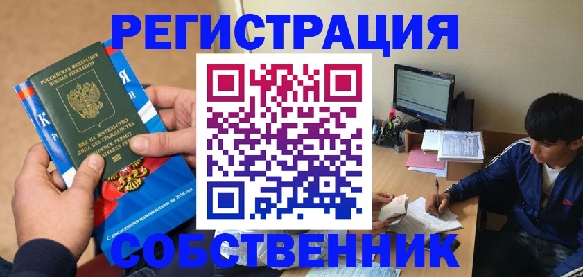 прописка для работы в Суздали